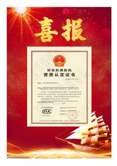2023年云南全測精達科技有限公司獲得的最新資質榮譽喜報