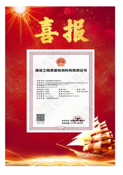 2023年云南全測精達科技有限公司獲得的最新資質榮譽喜報